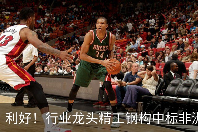 利好！行业龙头精工钢构中标非洲首富丹格特旗下项目，建成后将坐拥一项“东非最大”头衔