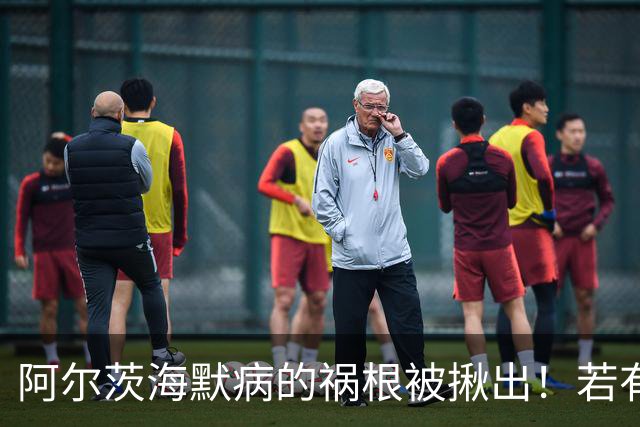 阿尔茨海默病的祸根被揪出！若有这4种吃饭习惯，劝你尽快改掉