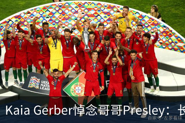 Kaia Gerber悼念哥哥Presley：长文与家庭声明